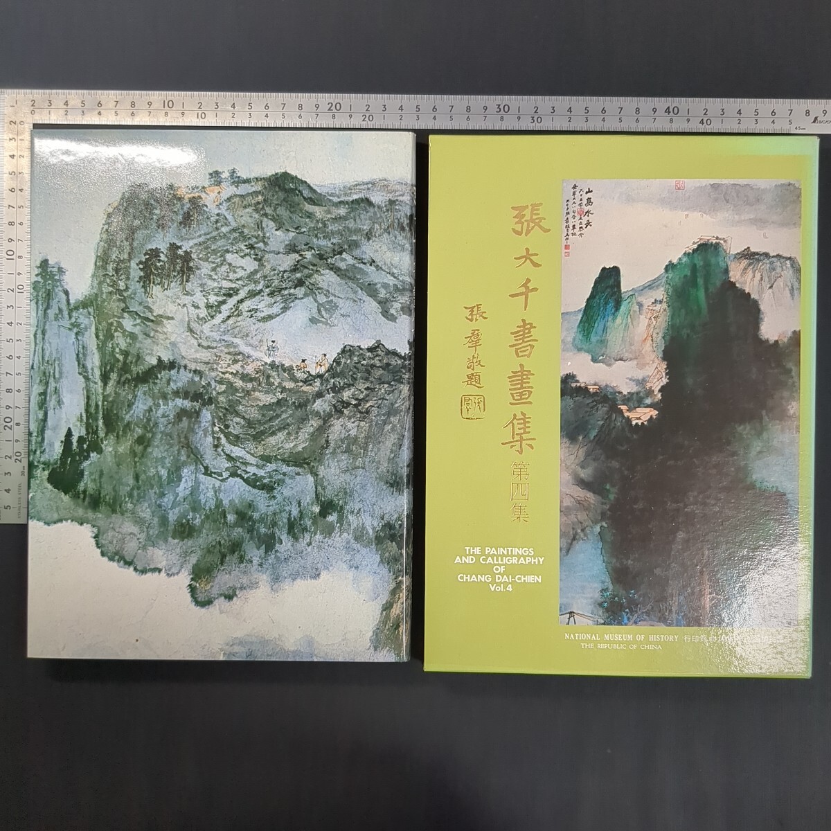 a900)台湾 中華民国国立歴史博物館『張大千書画集』第4集 中華民国72(1983)年 中国本 中国美術 風景画 動物画 植物画 人物画 美人画 書道拍卖