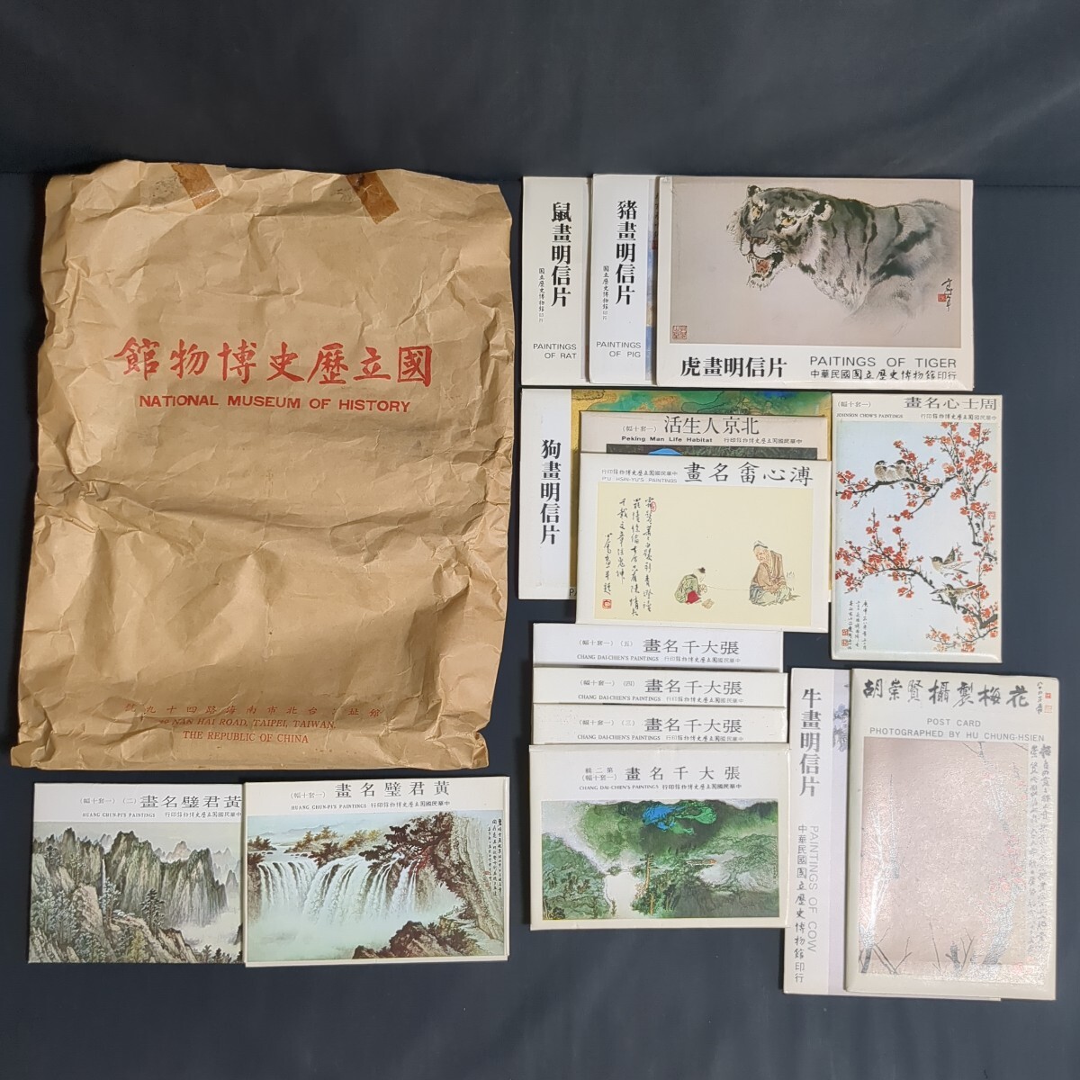 a901)台湾 中華民国国立歴史博物館の絵葉書一括 片信明 張大千 黄君璧 周士心 溥心 胡崇賢撮製梅花 北京人生活 中国美術 動物画拍卖