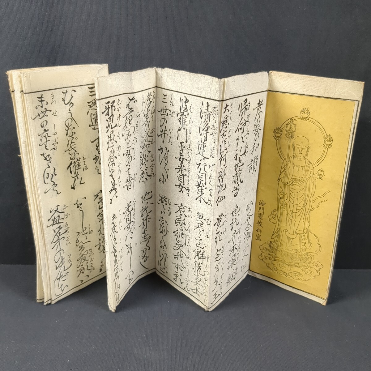 a941) 仏教書『地蔵本願経孝養和讃』明治17(1884)年 忍チョウ和上/御作 福田行誡?/筆 松浦寛篤/印施 浄土宗 経本 和本 折本 仏教美術 仏画拍卖