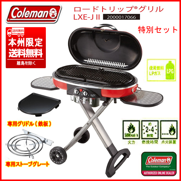 ④ 状況良好 コールマン/Coleman 温度計付ロードトリップグリル LXE-JⅡ 2000017066 五徳&グリドル鉄板 お徳セット 本州限定送料無料(JYKT)拍卖