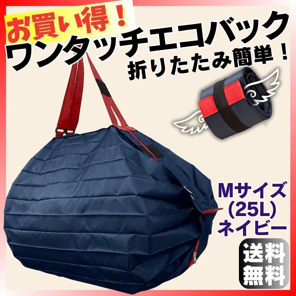 エコバッグ ネイビー シュパットタイプ コンパクト 折りたたみshupatto拍卖