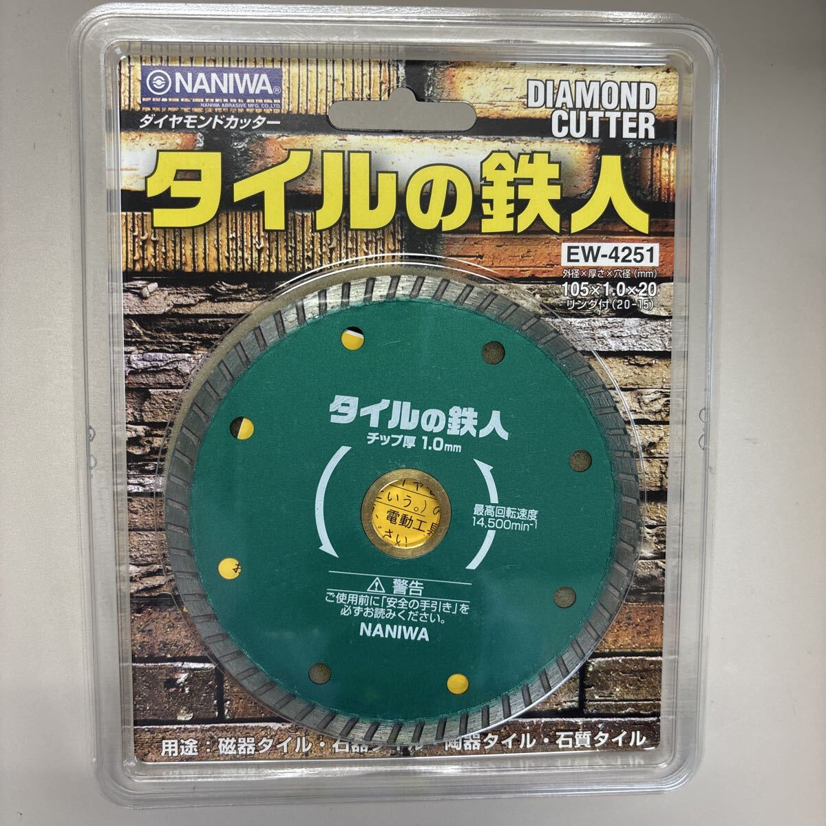 タイルの鉄人 105×1.0 ナニワ研磨工業 EW-4251 (62-2491-50)ダイヤモンドカッター拍卖