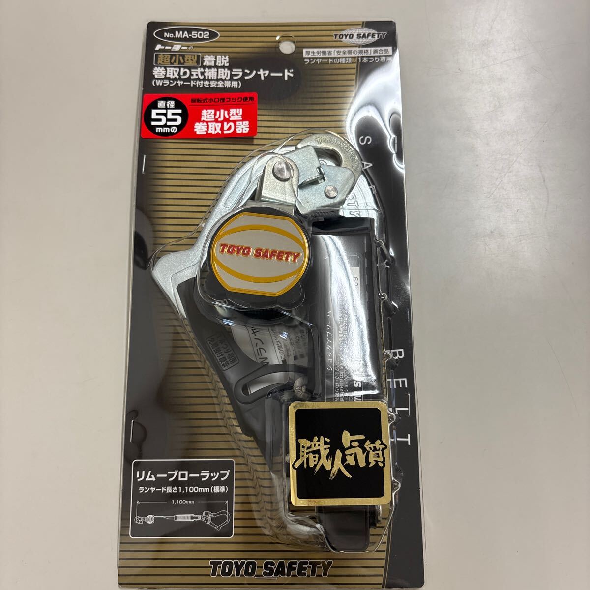 トーヨーセフティ 超小型着脱巻取り式 補助ランヤード MA-502 長さ1100ミリ拍卖