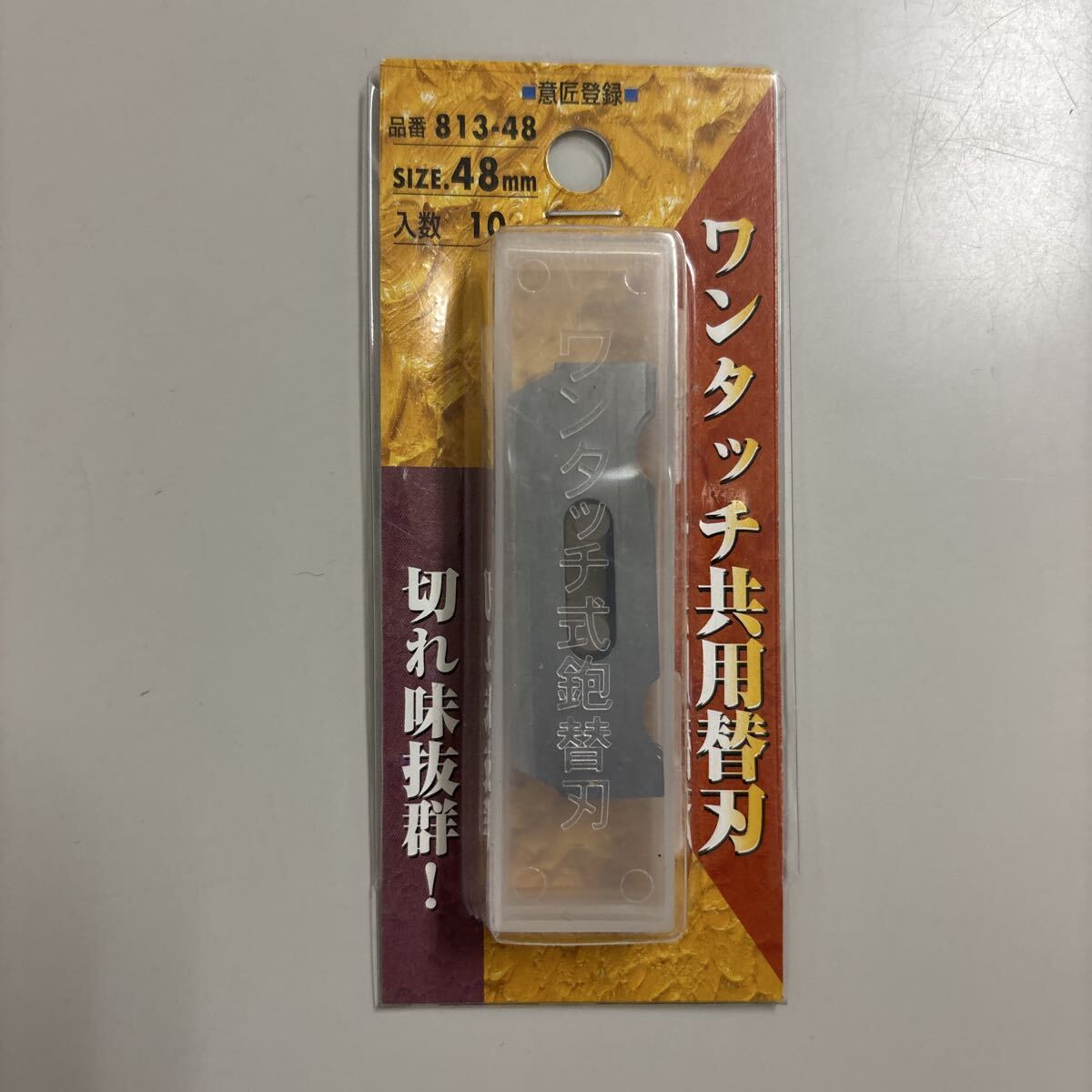 ワンタッチ替刃式鉋 48ミリ 10枚入 813-48 ワンタッチ共用替刃拍卖