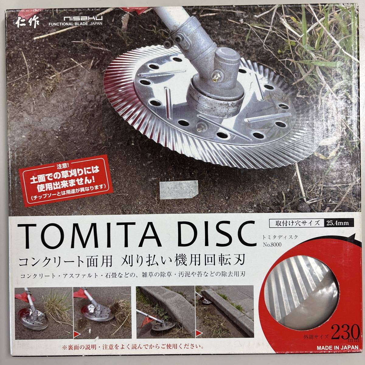 Nisaku 刈り払い機用回転刃 トミタディスク 230mm No.8000 コンクリート面用 刈払機 仁作拍卖