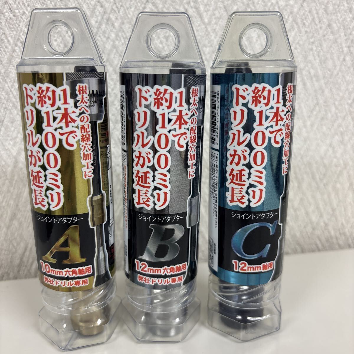 スターエム ジョイントアダプターA B Cセット 根太への配線穴加工に 1本で約100㎜ドリルが延長拍卖