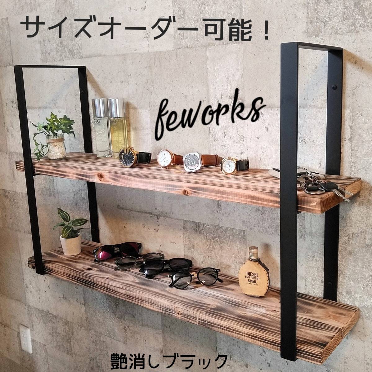 日型 アイアン シェルフ オープン 壁掛け 吊り棚 鉄 スチール ラック おしゃれ 無骨 男前 インテリア ハンドメイド DIY アンティーク 天井拍卖