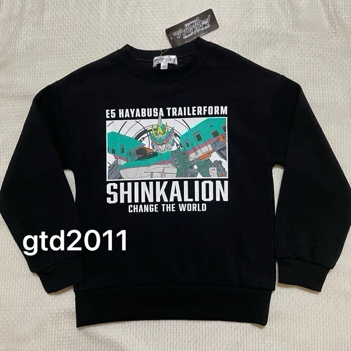 シンカリオン◇トレーナー◇長袖◇裏起毛◇130◇黒◇新幹線◇チェンジ ザ ワールド◇E5はやぶさ◇プラレール◇でんたま◇スウェット拍卖