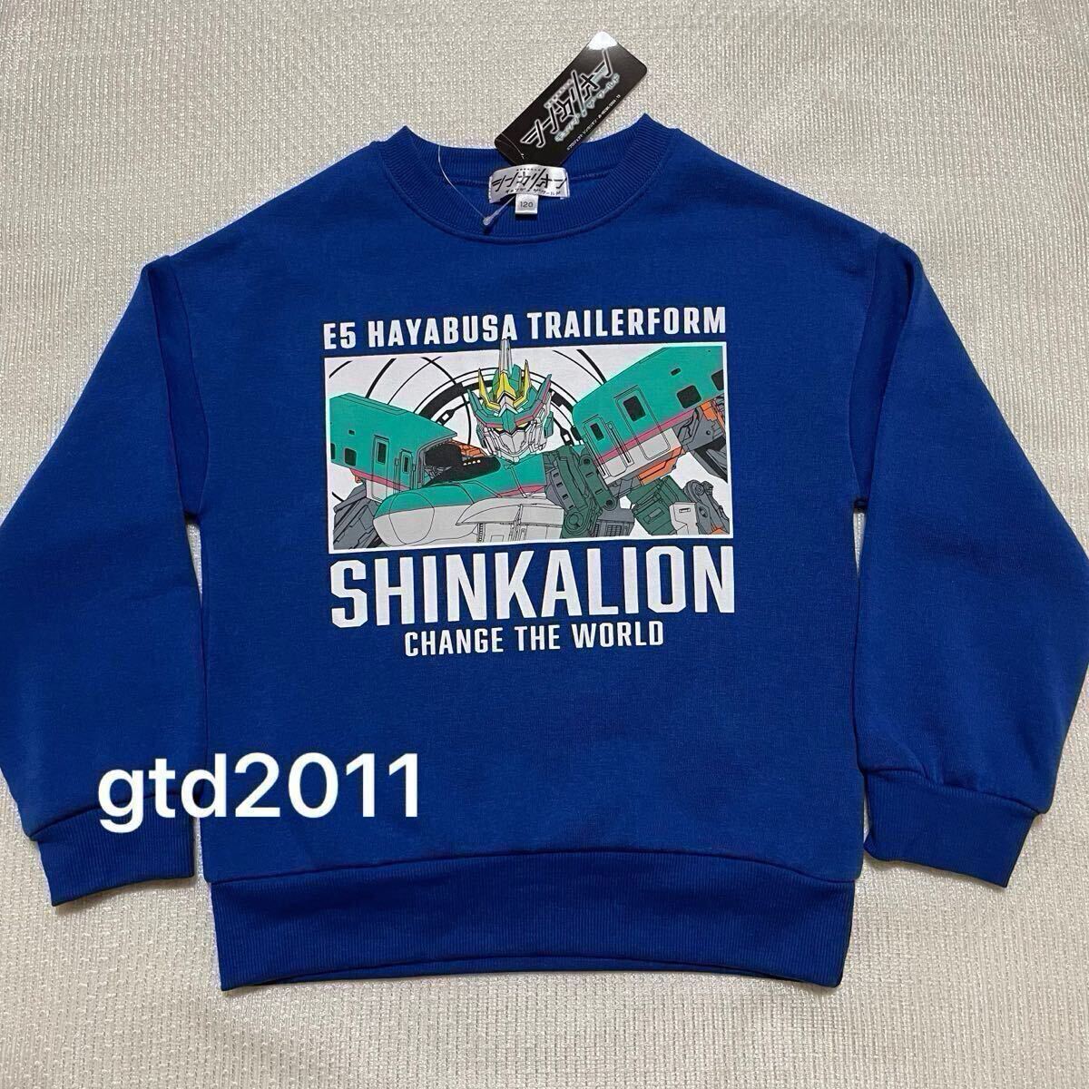 シンカリオン◇トレーナー◇長袖◇裏起毛◇120◇青◇新幹線◇チェンジ ザ ワールド◇E5はやぶさ◇プラレール◇でんたま◇スウェット拍卖