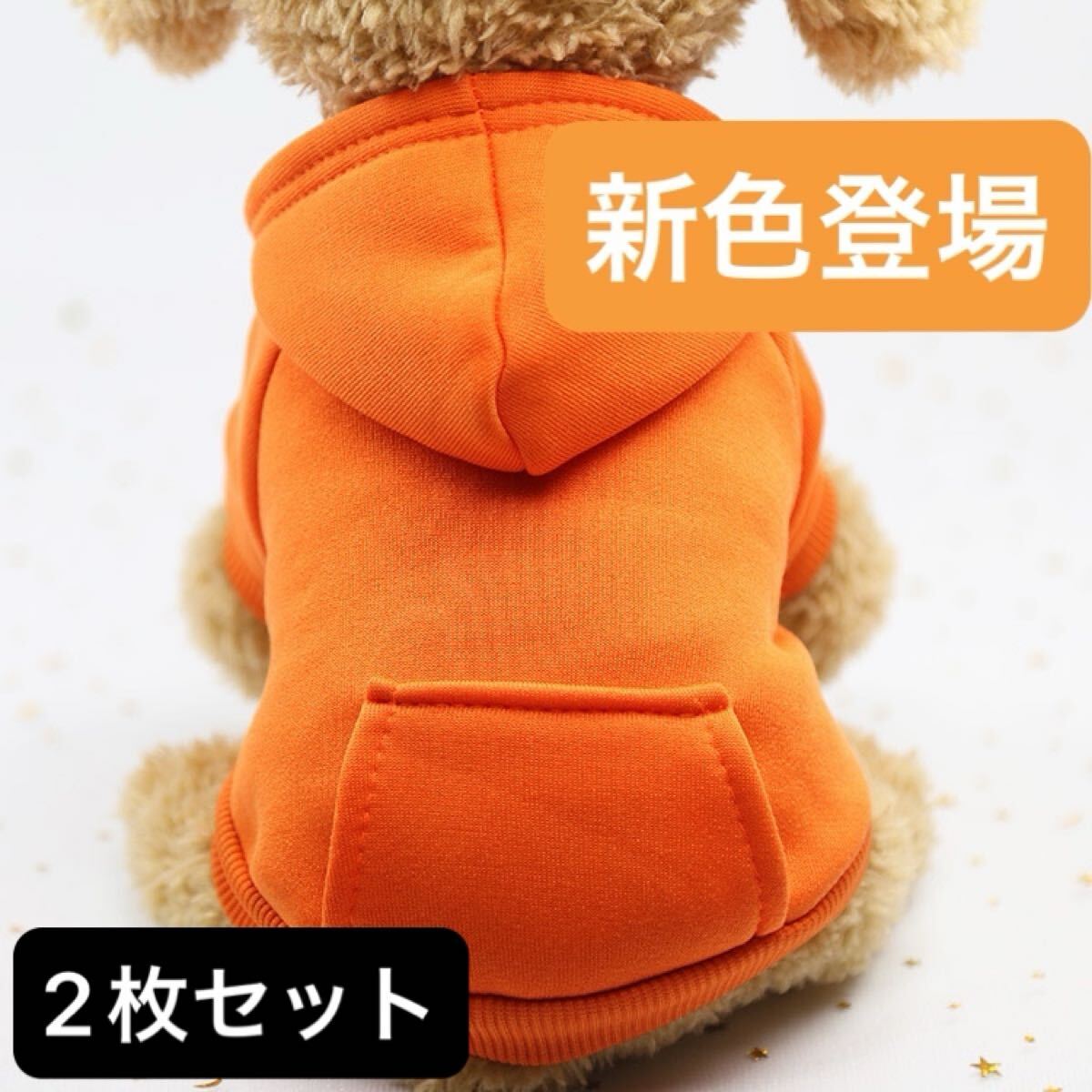 最安値 XS- XXL 2枚セット ペット服 猫服 犬服 パーカー トレーナー 裏起毛 色ランダム 防寒拍卖