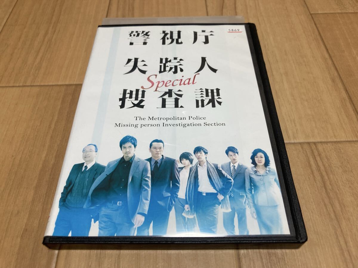 DVD 警視庁失踪人捜査課 Special 沢村一樹 北村有起哉拍卖