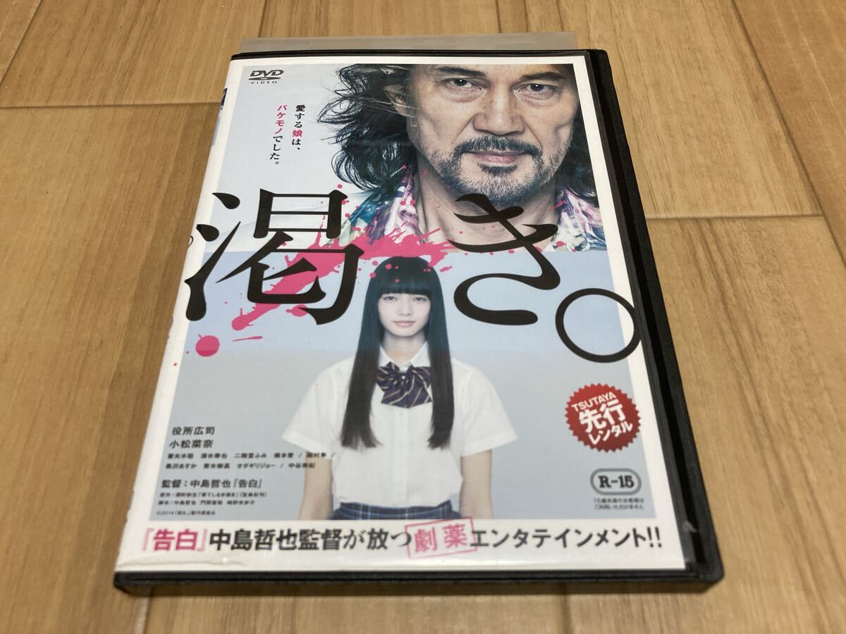 DVD 渇き。 役所広司 小松菜奈拍卖