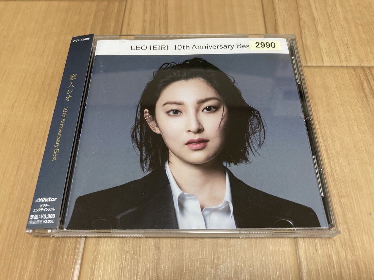 家入レオ 10th Anniversary Best拍卖