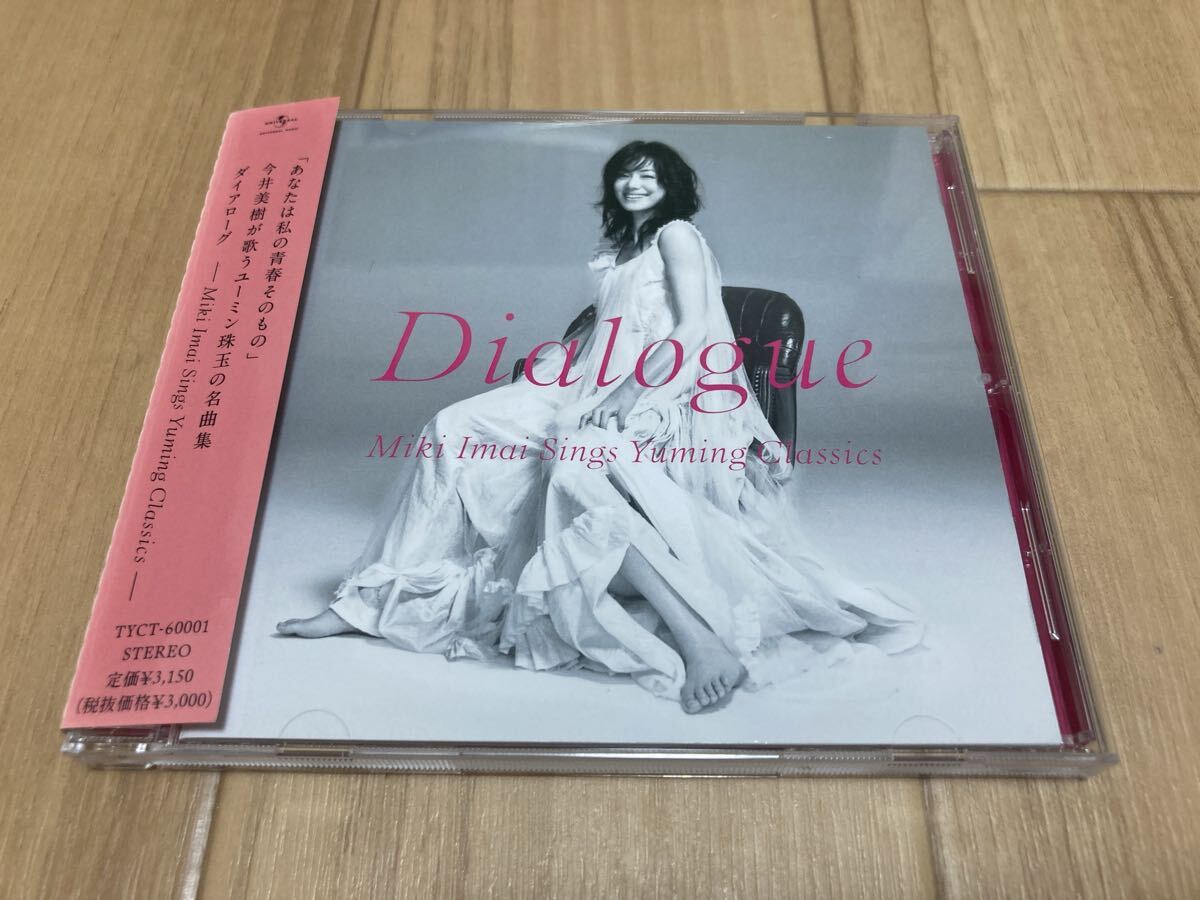 今井美樹 ダイアローグ Dialogue Miki Imai Sings Yuming Classics拍卖