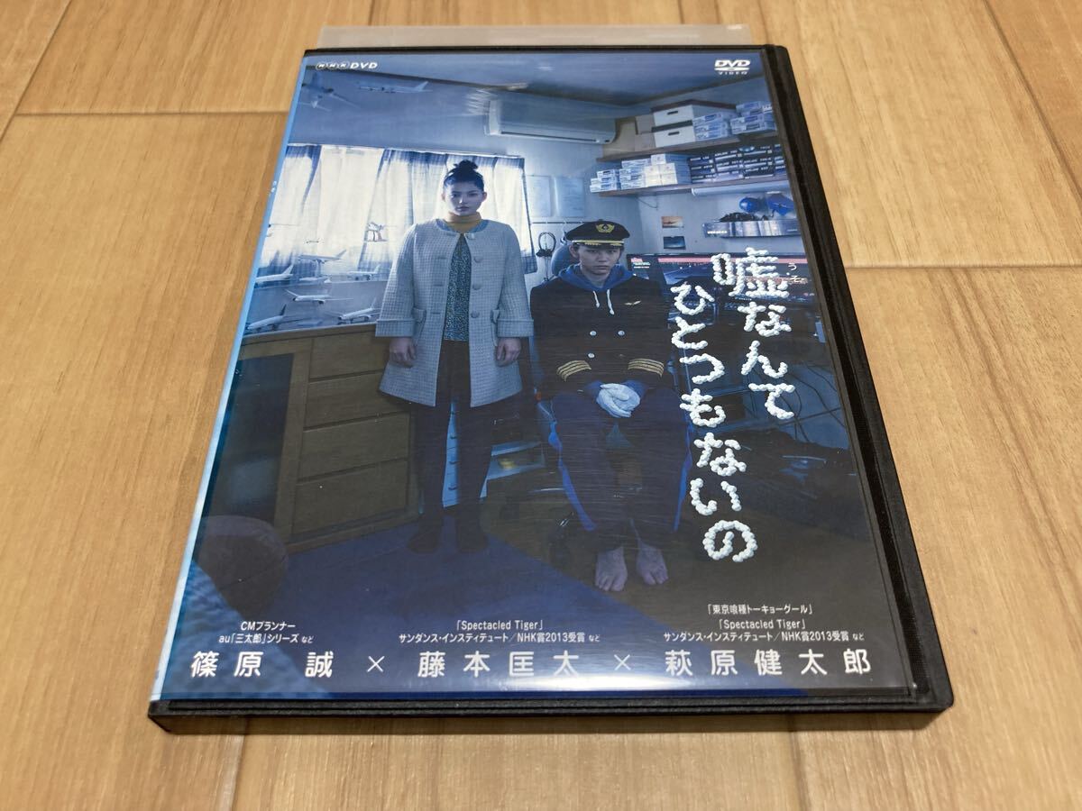 DVD 嘘なんてひとつもないの 須賀健太 石井杏奈拍卖