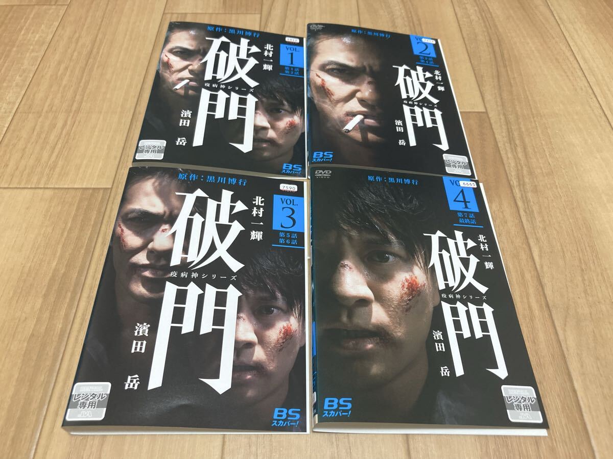 DVD 破門 疫病神シリーズ 全4巻 北村一輝 濱田岳拍卖