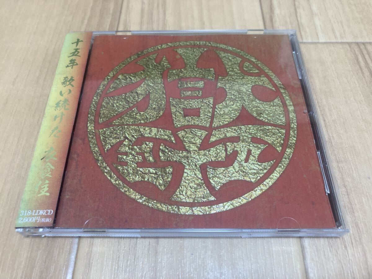 打首獄門同好会 獄至十五拍卖