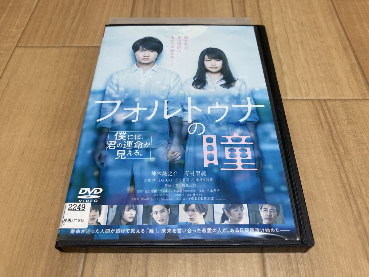 DVD フォルトゥナの瞳 神木隆之介 有村架純拍卖