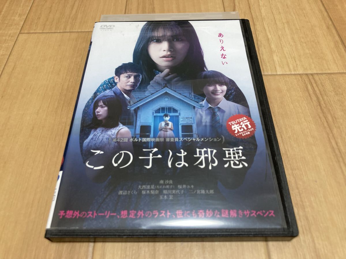 DVD この子は邪悪 南沙良拍卖