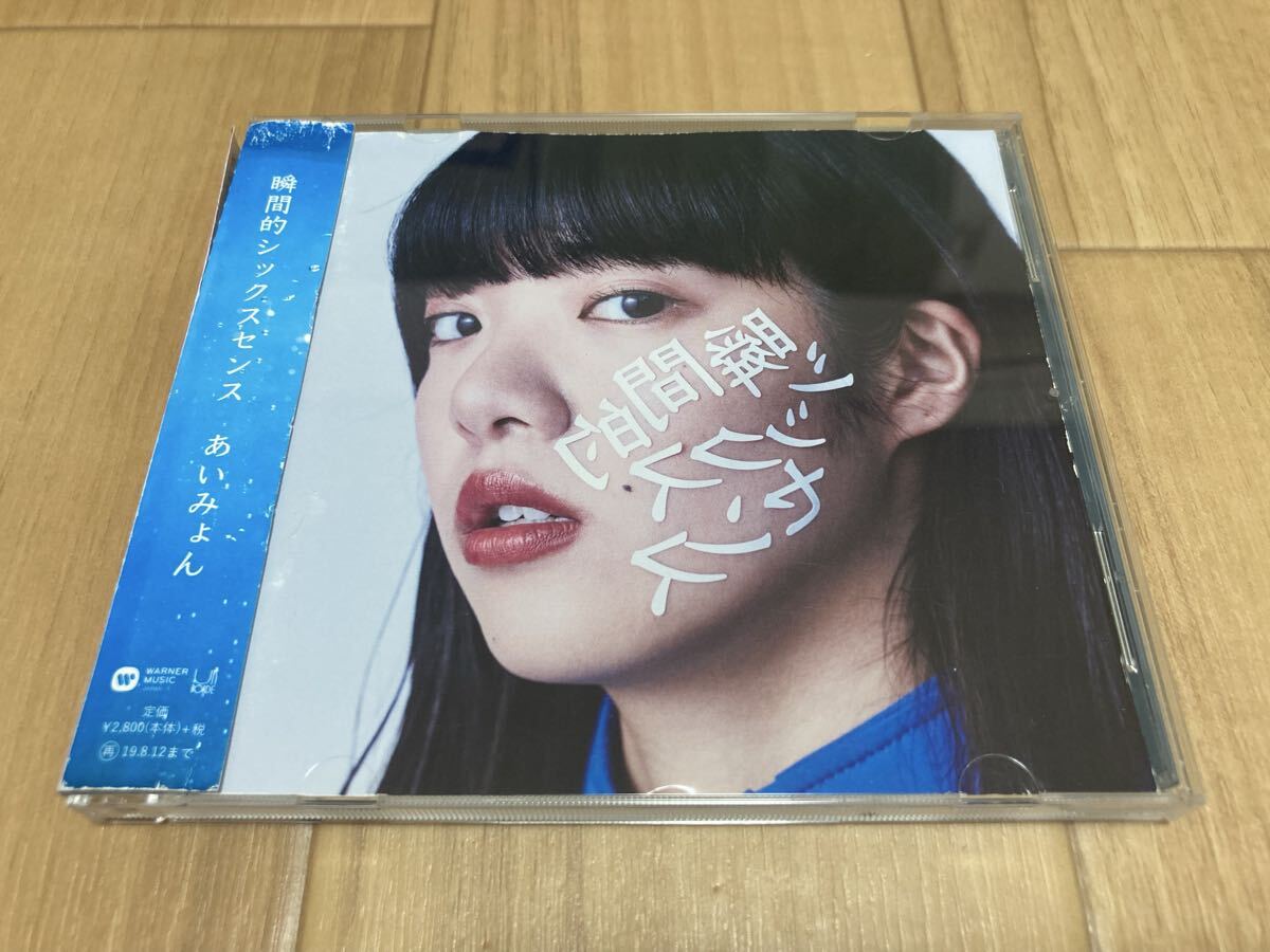 あいみょん 瞬間的シックスセンス拍卖