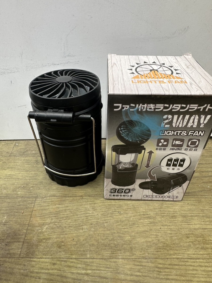 ファン付きランタンライト 2WAY ライト&ファン拍卖
