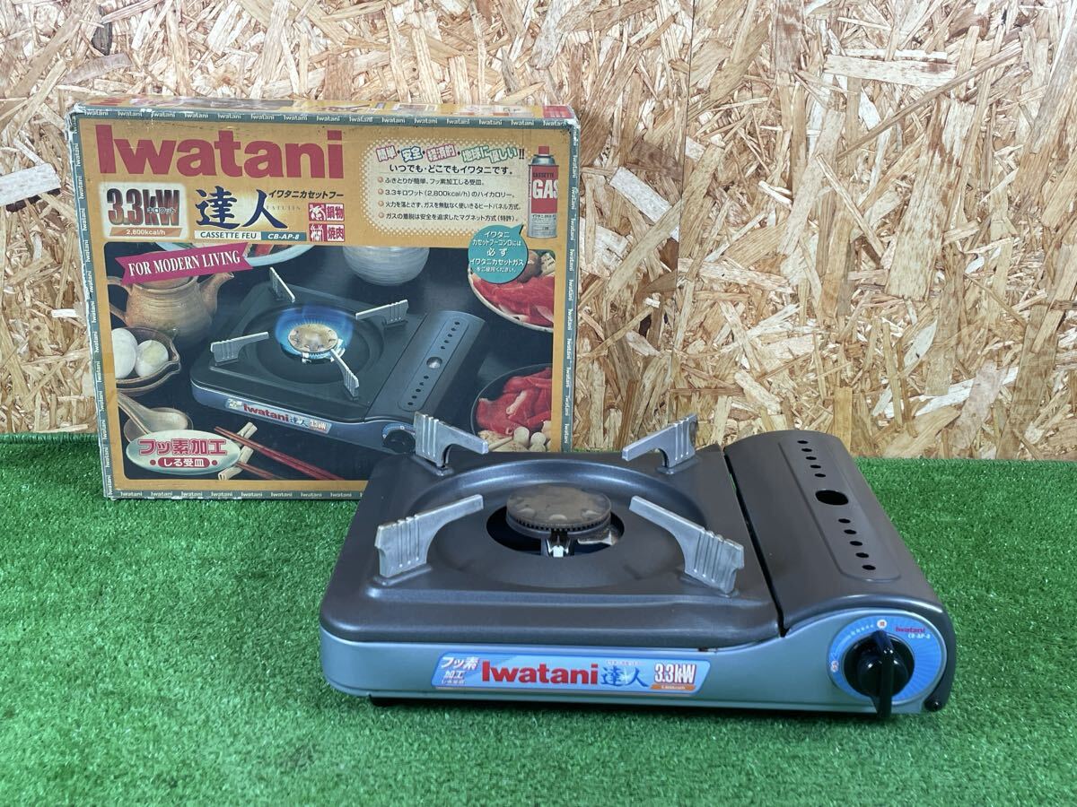 10B40 Iwatamni イワタニ 岩谷産業 CB-AP-8 カセットフー 達人 3.3KW カセットコンロ 卓上コンロ アウトドアレジャー 中古動作品拍卖