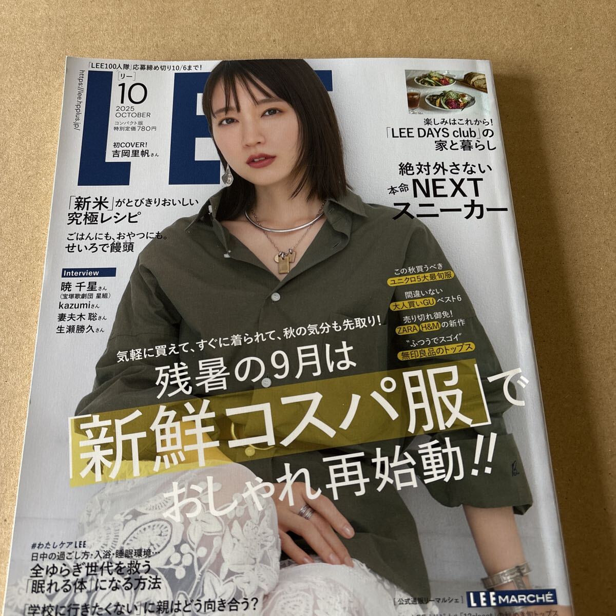 LEEコンパクト版 2025年10月号 (集英社)コンパクト版拍卖