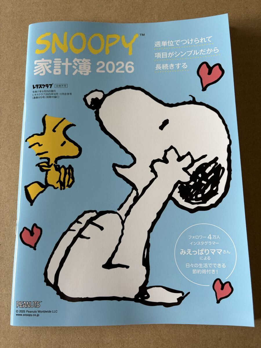 スヌーピー 家計簿 レタスクラブ付録 未使用拍卖