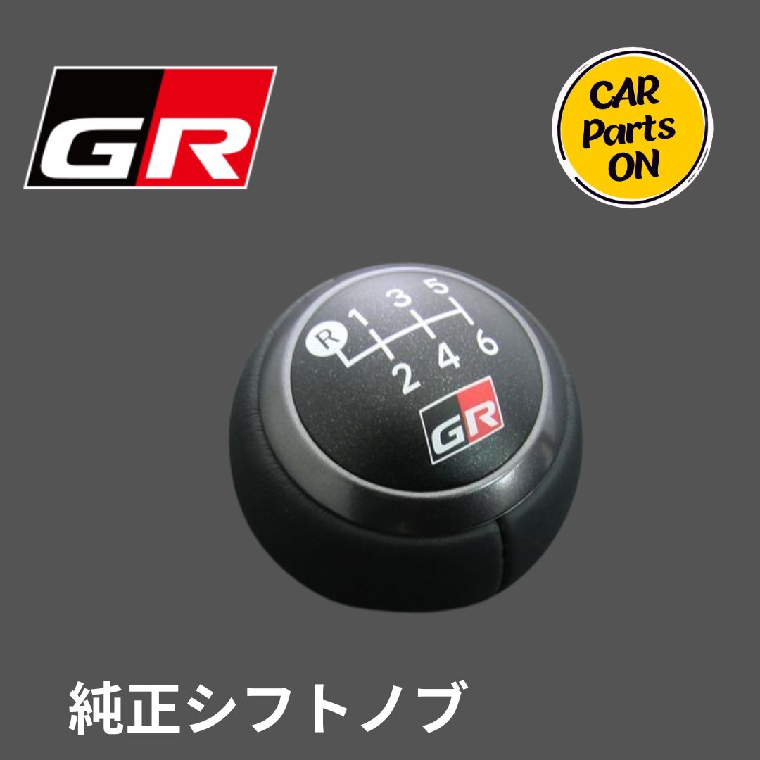 TOYOTA トヨタ純正 GRカローラ GZEA14# レザーシフトノブ 本革 ブラック チェンジレバーノブ 6MT 33504-52640-C0拍卖
