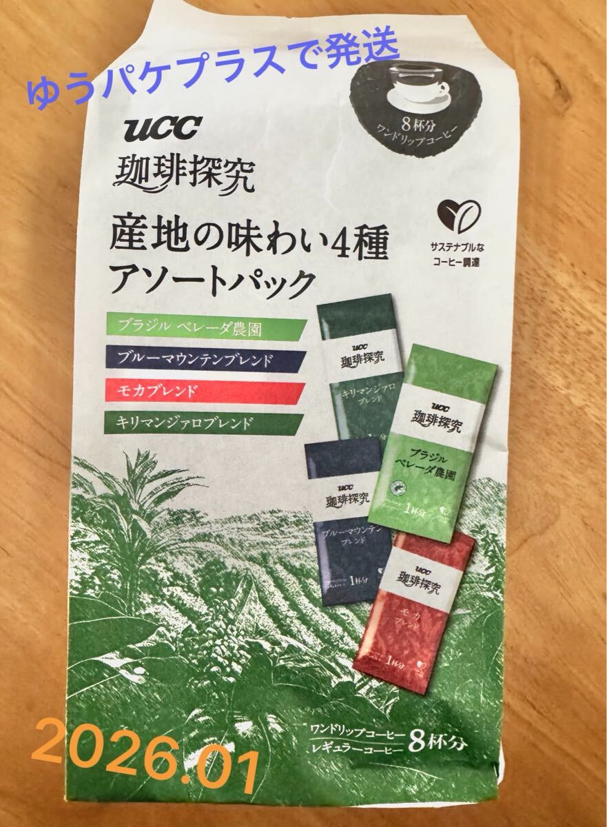 UCC 珈琲探究 産地の味わい4種アソートパック 8P UCC ワンドリップコーヒー レギュラーコーヒー 未開封拍卖