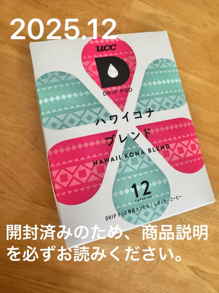 UCC ドリップポッド DRIP POD ハワイコナブレンド 12個入 ドリップマシン専用カプセル レギュラーコーヒー カプセルコーヒー 未使用開封品拍卖