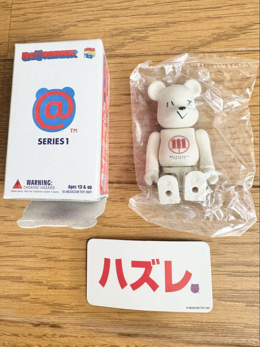BE@RBRICK ベアブリック SERIES1 シリーズ1 SECRET シークレット ハズレ 2001年 MEDICOMTOY メディコムトイ拍卖