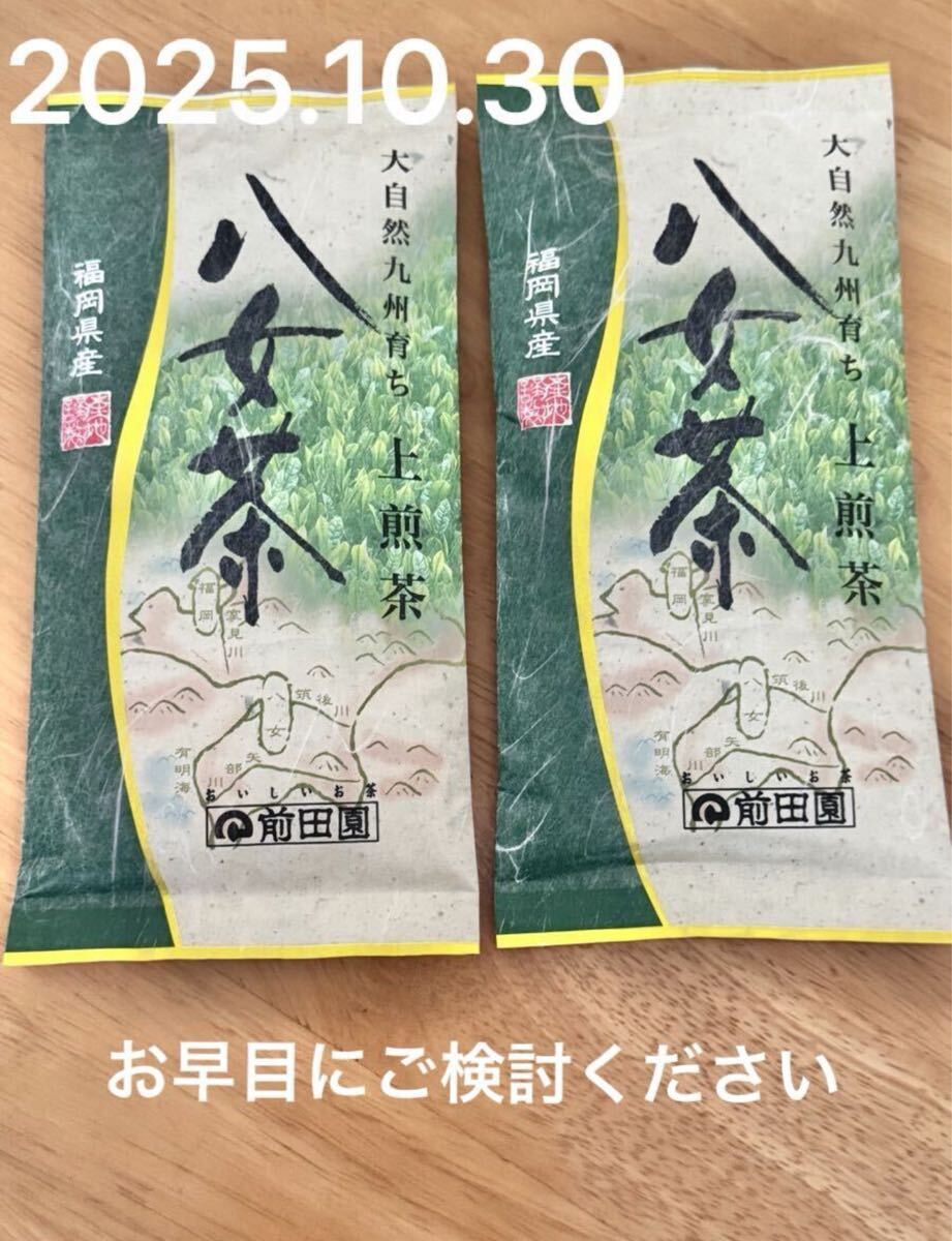 【期限間近のため値下げ】前田園 大自然九州育ち 福岡県産 上煎茶 八女茶 100g 2個セット 国産 日本産 未使用品拍卖