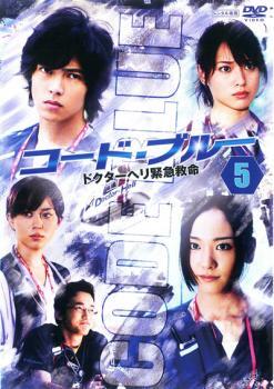 コード・ブルー ドクターヘリ緊急救命 5(第9話、第10話) レンタル落ち 中古 DVD拍卖