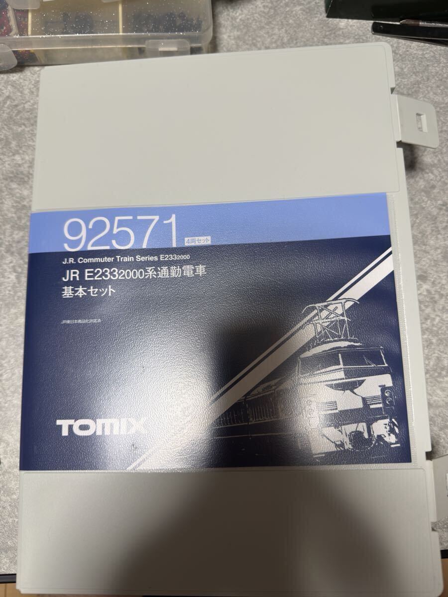 TOMIX 92571 E233系2000番台 10両セット拍卖