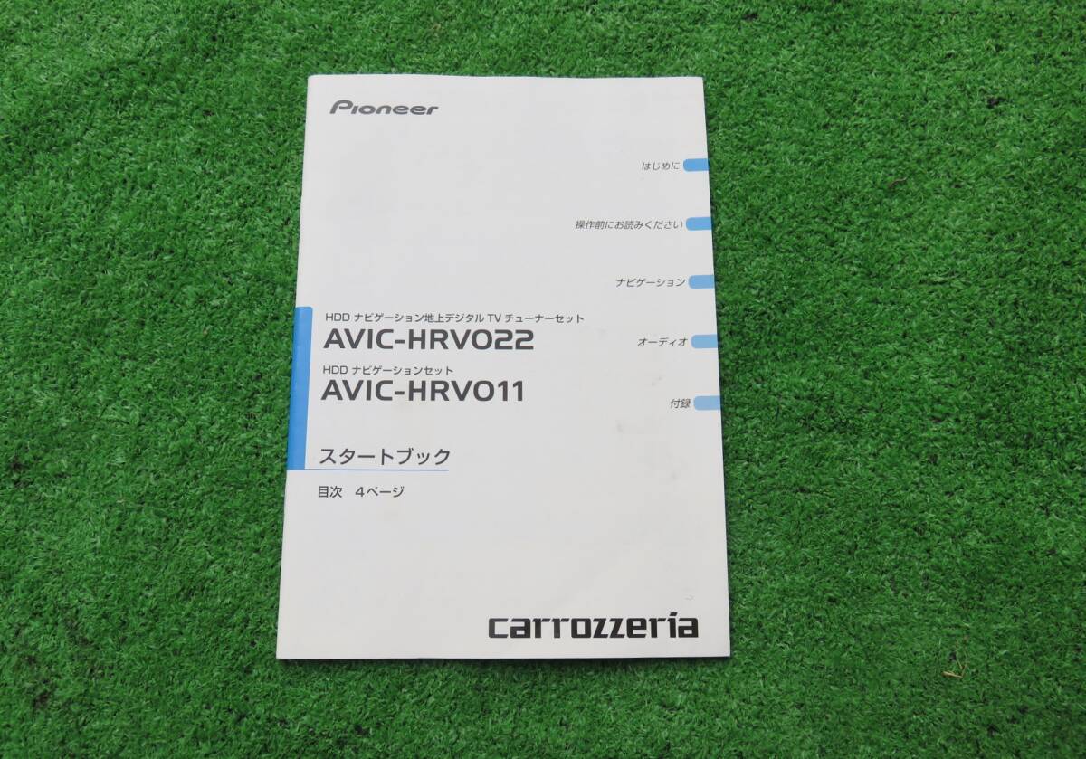 パイオニア カロッツェリア HDDナビ AVIC-HRV022/AVIC-HRV011 スタートブック 取説【取扱説明書】拍卖