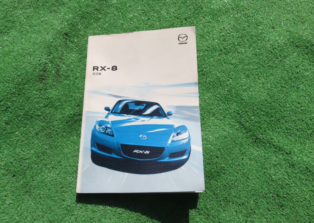マツダ SE3P 前期 RX-8 取扱書 取扱説明書 2006年7月 平成18年 取説拍卖