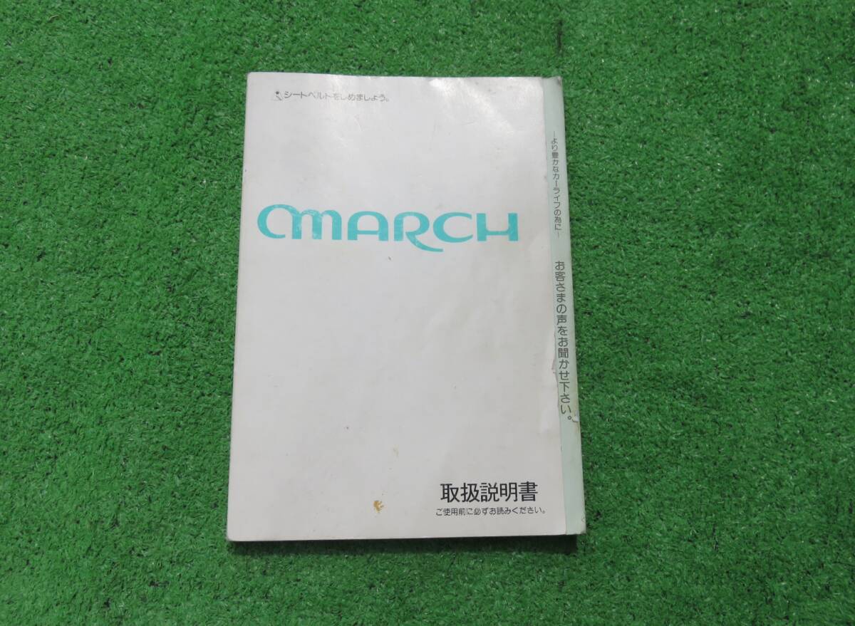 日産 K11/HK11 中期 マーチ コレット 1997年8月 取扱説明書 平成9年 取説拍卖