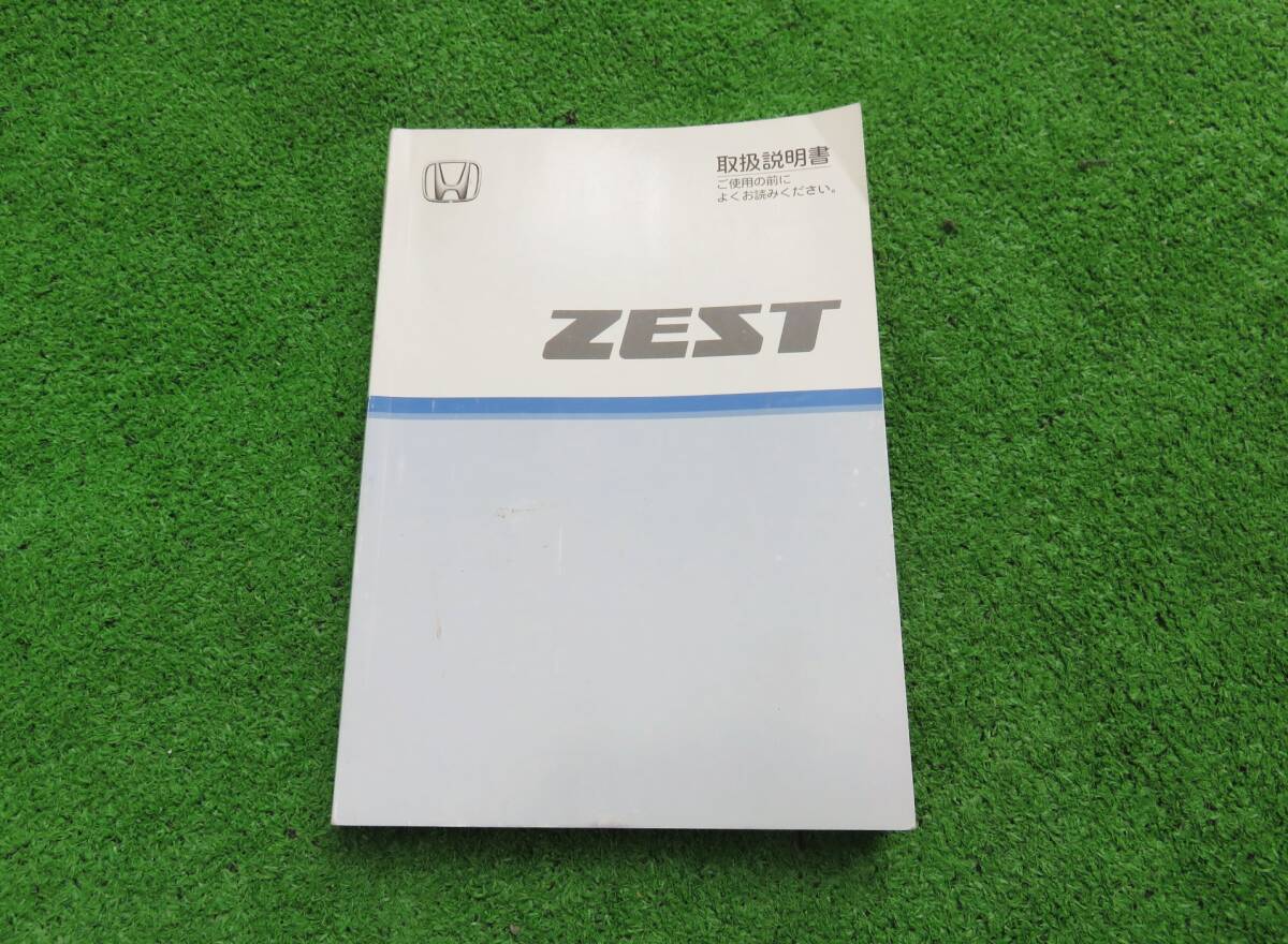 ホンダ JE1/JE2 中期 ゼスト ターボ 取扱説明書 2007年1月 平成19年 取説拍卖