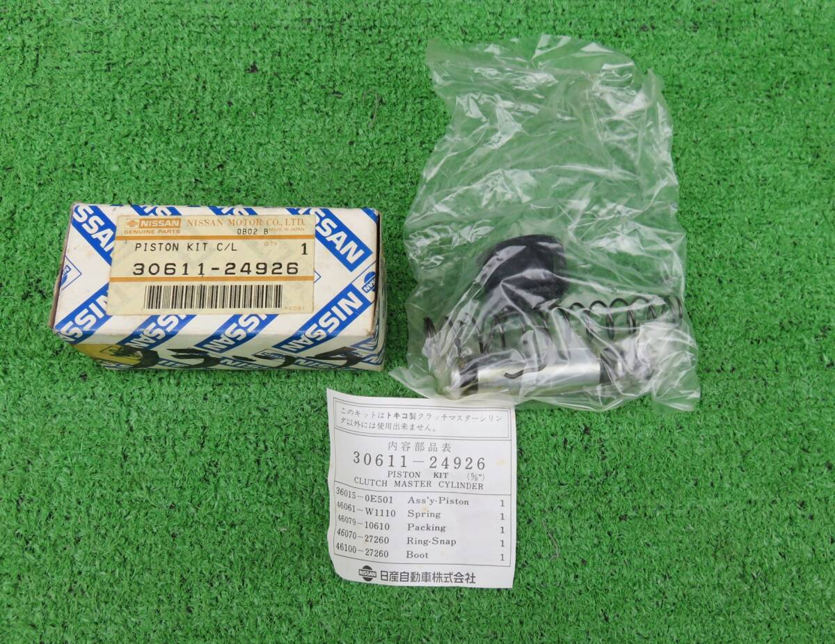 旧車!絶版!日産 SR311 ダットサン フェアレディ 純正 クラッチマスターシリンダー ピストンキット 30611-24926拍卖