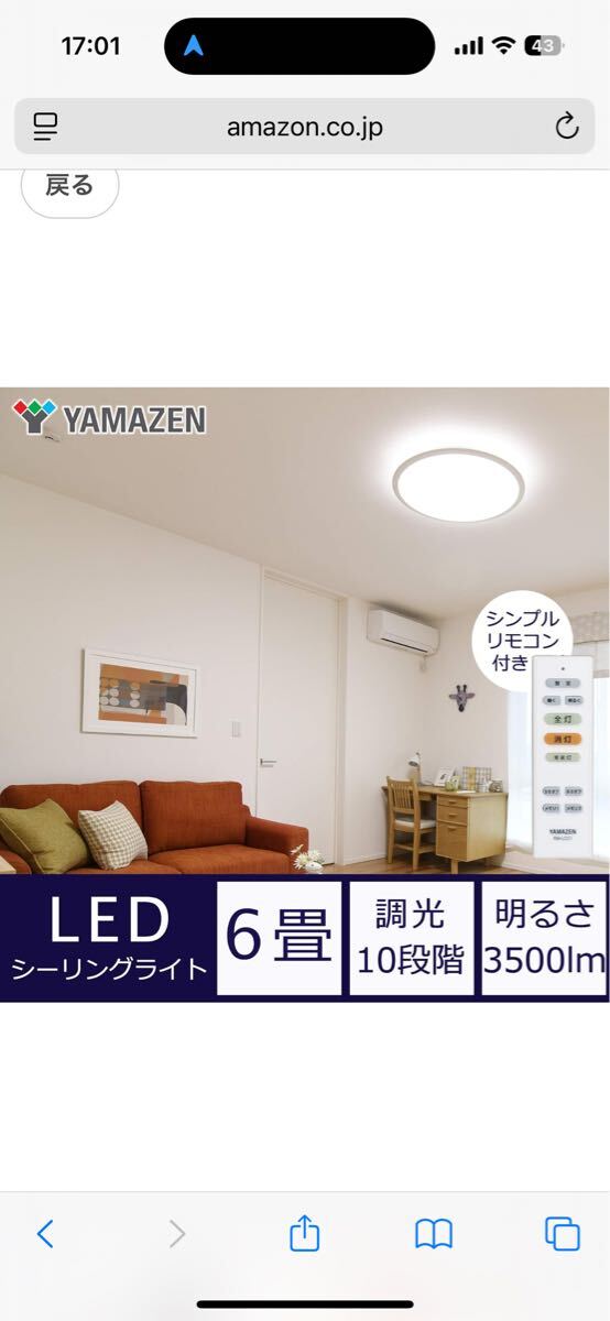 山善 YAMAZEN LEDシーリングライト 6畳 3500lm 箱 説明書 付き拍卖