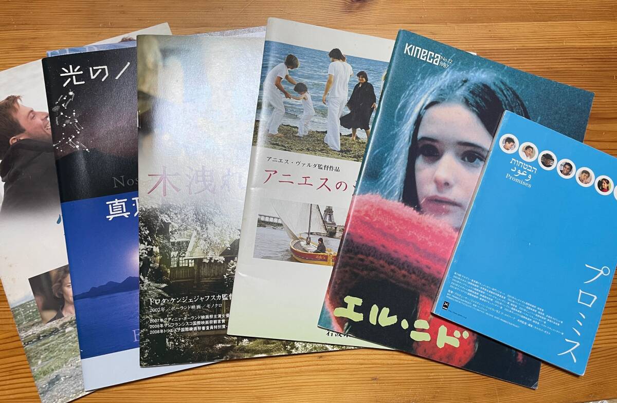 【映画パンフ】※同梱不可 岩波ホール、KINECA、UPKINK、ミニシアター系映画パンフレット6タイトル(各1冊)まとめ売り拍卖