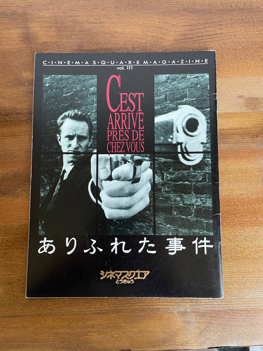 【映画パンフ】※同梱不可 「ありふれた事件」映画パンフレット1冊 1994年 印刷物 ※領収書はお渡ししていません。 拍卖
