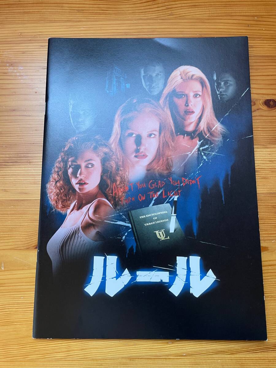 【中古】※同梱不可「ルール」映画パンフレット1冊 拍卖