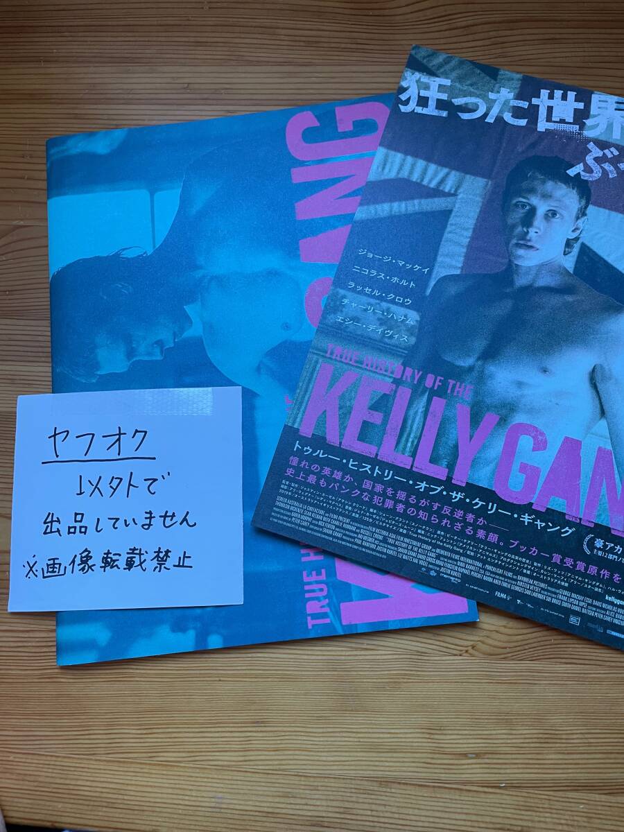 【中古】※同梱不可「トゥルー・ヒストリー・オブ・ザ・ケリー・ギャング」映画パンフ1冊とチラシ1枚拍卖