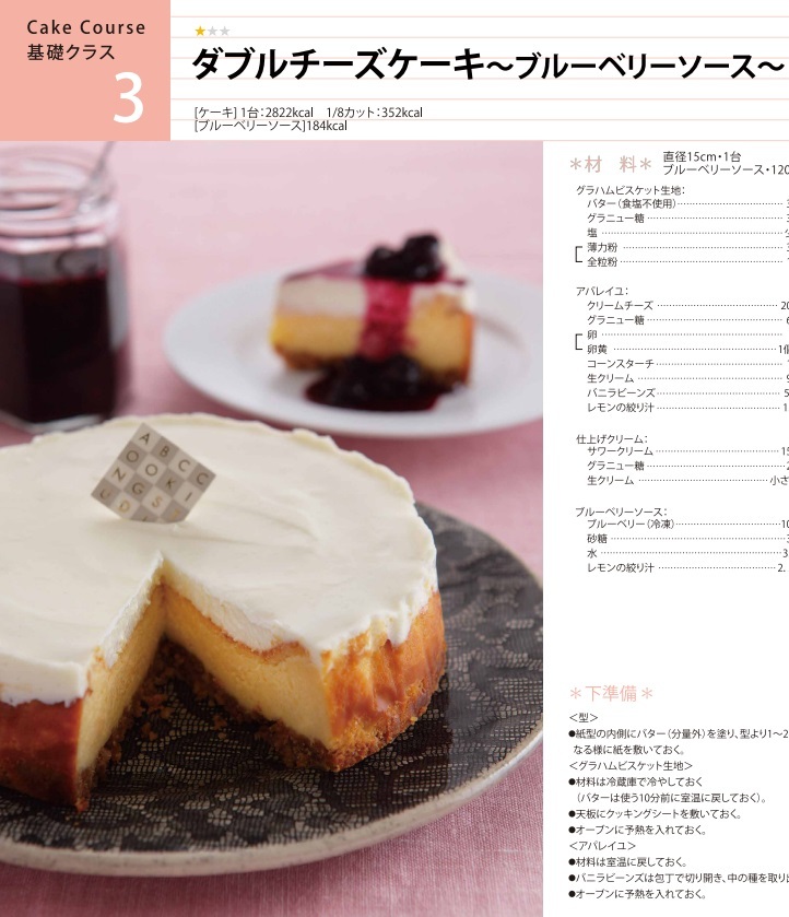 ★ ABCクッキング 「 3. ダブルチーズケーキ 」 ★拍卖