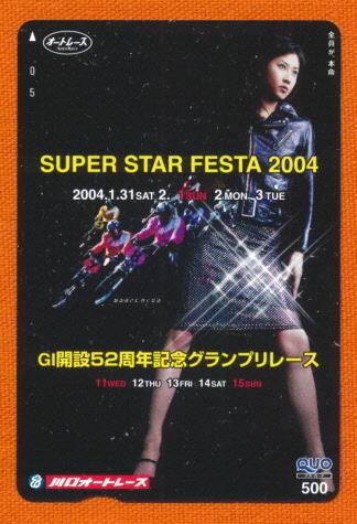 ●W2077q★菊川怜★川口オートレース/スーパースター・フェスタ2004【Quo500】●拍卖