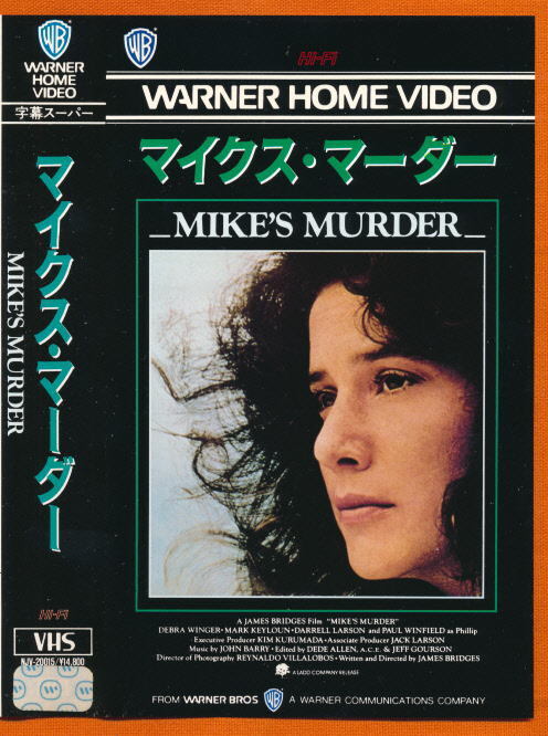 ■VHS★マイクス・マーダー★出演:デブラ・ウィンガー/マーク・キールーン★監督:ジェームズ・ブリッジズ★1984年・アメリカ映画■拍卖
