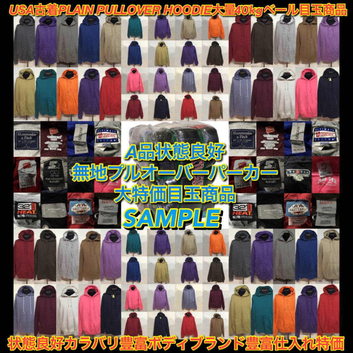 【T1654】★状態良好★ アメリカ古着卸オススメ無地プルオーバーパーカー大量40kgベール目玉商品 カラバリ豊富 ボディブランド豊富拍卖