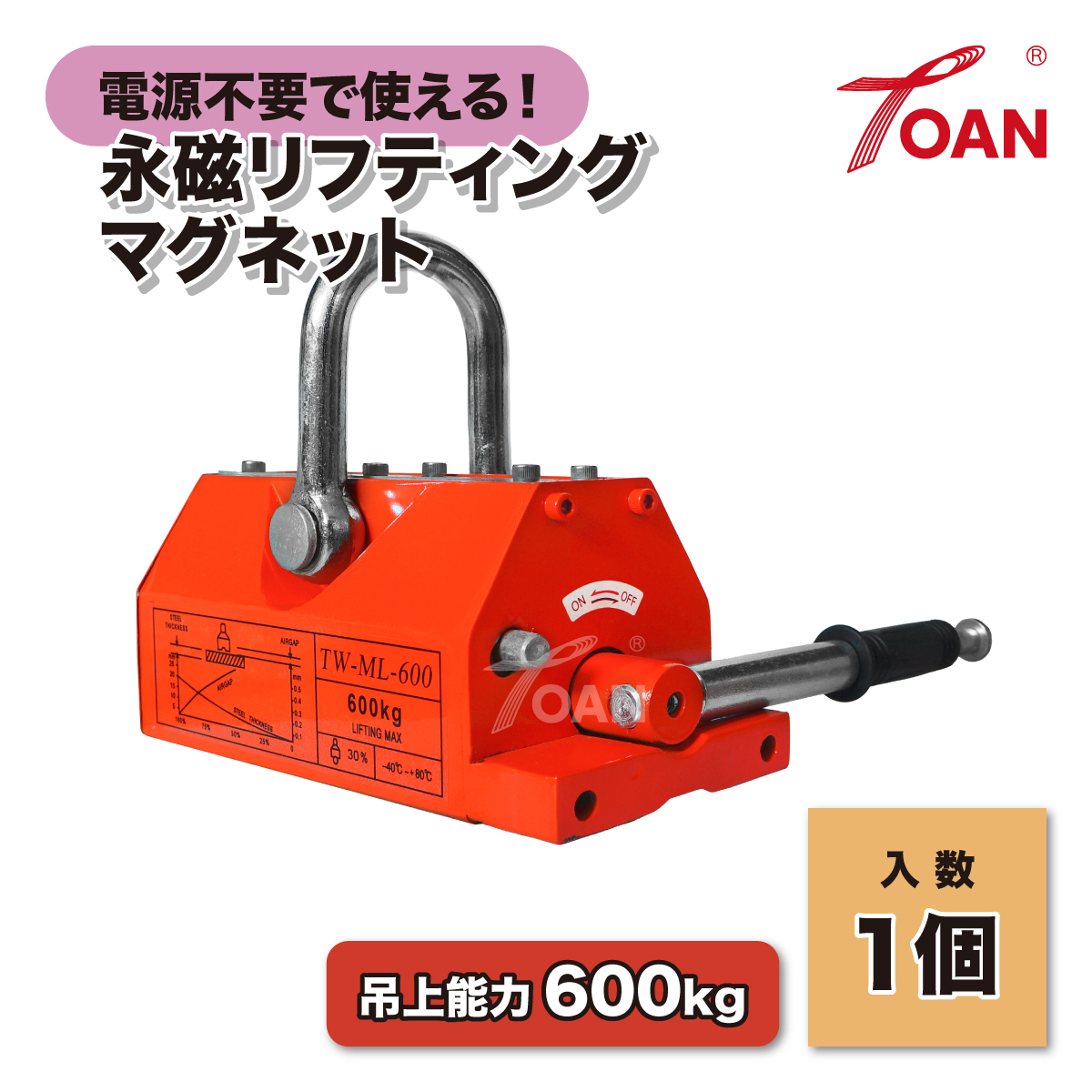 訳あり:開封済み 永磁リフティングマグネット TW-ML600 吊上能力600kg 入数:1個 リフマグ リフマ 電源不要で使える (030)拍卖